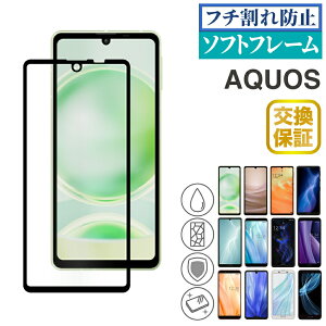 �y �t�`���ꂵ�Ȃ��z AQUOS sense8 sense7 sense6s sense6 sense4 sense4 basic sense4lite sense5G R5G sense3 �t�B���� �S�ʕی� sense3 basic sense3lite sense3plus sense2 R3 �Z���X8 �K���X�t�B���� AndroidOneS7 �ی�t�B