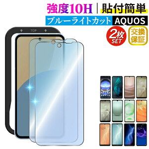 �y2���zAQUOS sense10 wish5 �ی� �t�B���� �u���[���C�g�J�b�g AQUOS sense9 AQUOS wish4 �K���X�t�B���� �A�N�I�X �E�B�b�V��5 �Z���X10 �X�}�z�t�B���� AQUOS�t�B���� �t���ی�t�B���� ��ʕی�