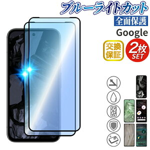 �y�ڂɗD���� 2���Z�b�g�z Google Pixel 8a �u���[���C�g�J�b�g 3D �t�B���� Google pixel 8 Google pixel 7a Google pixel 7 Google pixel 6a �O�[�O���s�N�Z��8a �O�[�O���s�N�Z���G�C�g�G�[ �O�[�O���s�N�Z�� �ی�