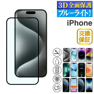 �y �ڂɗD�����ziPhone15 �t�B���� iPhone16 iPhone14 iPhone16Pro iPhone 15Pro 14Pro 14Plus 14ProMax �t�B���� iPhone13 �t�B���� iPhone SE ��3���� 13 pro mini promax iPhone�t�B���� �ی�t�B���� �����K���X �u���[���C�g