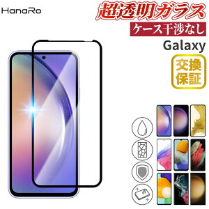 �y�S�ʕی�zGalaxy S25 �t�B���� Galaxy A55 5G Galaxy S26 S26 Ultra �K���X�t�B���� Galaxy S24 Ultra S25 FE S24 FE Galaxy S25 Ultra S23 FE Galaxy S23 S22 Galaxy A53 5G Galaxy M32 5G Galaxy S21 5G �K���X �t�B���� SC-51B SCG09 SCG10 �M