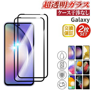 �y�S�ʕی� 2���Z�b�g�zGalaxy S25 �K���X�t�B���� Galaxy A55 5G Galaxy S26 S26 Ultra S24 Galaxy S24 Ultra S25 FE S24 FE Galaxy S25 Ultra S23 FE Galaxy S23 Galaxy S22 Galaxy A53 5G Galaxy M32 5G Galaxy S21 5G �S�ʕی� SC-51B SCG09 SCG10 