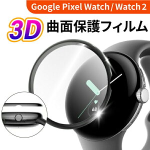 Google Pixel Watch 2 �t�B���� Pixel Watch �ی�t�B���� 3D �Ȗ� �O�[�O���s�N�Z���E�H�b�` �J�o�[ �L�Y�h�~ �t�� �ϏՌ� ���h�~ PET�f�� Pixel Watch �J�o�[ �w��h�~ �s�N�Z���E�H�b�` ��ʕی�@�\��t