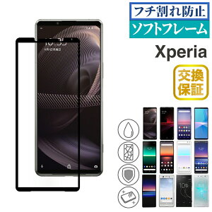 �y �\�t�g�t���[���zXperia 5 III �K���X�t�B���� Xperia 1 III Xperia 10 III/10 III lite 10 IV Xperia 5 II Xperia 1 II 10 Xperia8 8 Lite Xperia5 �t�B���� Xperia1 ace XZ2 Premium Compact XZ1 XZ �����K���X �ی�t�B���� ��ʕ�