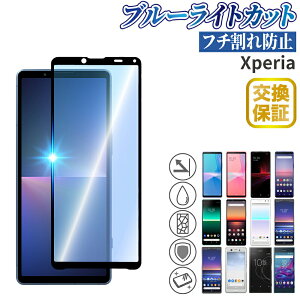 �y�ڂɗD�����zXperia 1 III �t�B���� Xperia 10 III 10 III lite 10 IV Xperia 5 II Xperia 1 II 10 Xperia5 XZ2 Xperia1 XZ2Premium �ی�t�B���� �u���[���C�g�J�b�g �G�N�X�y���A xperia�t�B���� �K���X �X�}�z�t�B���� | 