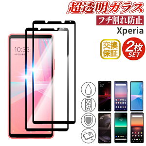 �y2���Z�b�g �t�`���ꂵ�Ȃ��z Xperia 5 III �K���X�t�B���� Xperia 1 III Xperia 10 III/10 III lite 10 IV Xperia 5 II Xperia 1 II 10 Xperia8 8 Lite Xperia5 �t�B���� Xperia1 ace XZ2 Premium �����K���X �ی�t�B���� ��ʕی�
