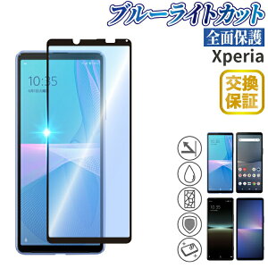 �y�ڂɗD�����zXperia 10 VI �u���[���C�g�J�b�g 3D �t�B���� Xperia 10 V Xperia 5 V Xperia 5 IV Xperia 10 III Xperia 10 III lite Xperia 10 IV �G�N�X�؃��A �ی�t�B���� �X�}�z�t�B����| �K���X�t�B����
