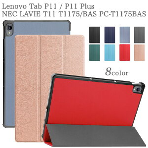 Lenovo Tab P11 / P11 Plus NEC LAVIE T11 T1175 / T11 112K1 / BAS PC-T1175BAS 11�C���` ���m�{ p11 �P�[�X ���r�^�u t11 au�^�u���b�g LET01 �G�[���[ 3�܂� PU���U�[ �^�u���b�g�J�o�[ �W�}�O�l�b�g���� �V���v�� �I
