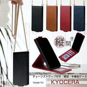 �`�F�[���^ �X�}�z�V�����_�[ ���Z�� BASIO active3 �P�[�X �V�����_�[ �c�^�蒠 �ϏՌ� �X�^���h DIGNO SX3 KYG02 SX4 �g�уP�[�X �������p ���񂽂�X�}�z2+ ���񂽂�X�}�z3 BASIO4 KYV47 �X�}�z�P�[�X