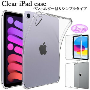 iPad �P�[�X �N���A�P�[�X �y�����[ ��10���� ��9���� ��8���� ��7���� ��6���� ��5���� Air6 Air5 Air4 Air3 Air2 Air iPadmini iPadPro ���� �����h�~ �V���v�� �N���A iPad�P�[�X�^�u���b�g�P�[�X �ϏՌ� ��