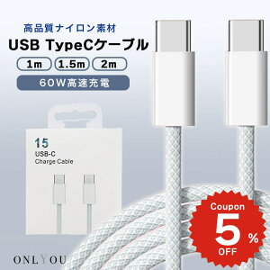 usb type-c �P�[�u�� 2m �}���[�d PD �f�[�^�]�� 1m 1.5m iPhone16 iPhone15 ipad macbook pro �X�}�z �P�[�u�� �}���[�d �A�b�v������ ���� USB �^�C�v c �P�[�u�� �[�d�R�[�h ipad �[�d�� �P�[�u�� android 3m 2m 1m 