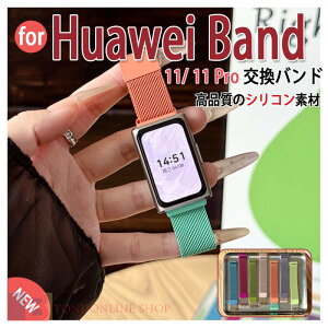 Huawei band 11 11Pro �����o���h �}�O�l�b�g�o���h �ʋC�� �ȒP���� �ϋv�� �j�����p �����x���g �t�@�[�E�F�C �o���h11 �o���h11Pro �X�|�[�c�o���h �y�� �����p