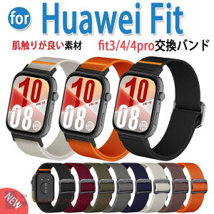 Huawei watch Fit 4 Pro 4 3 �o���h �x���g Huawei watch Fit 4 �i�C���� �L�k�� �ʋC �y�� ���߉\ �ҍ��� �t�@�[�E�F�C�E�H�b�` Fit 4 Pro/4 �����x���g Huawei watch Fit 4 Pro/4 �����o���h �e�͐� �ւ��x���g ��