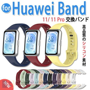 Huawei band 11 11Pro �����o���h �����x���g �t�@�[�E�F�C �o���h11 �o���h11Pro �X�|�[�c�o���h �y�� �h�� �_�炩�� �\�t�g�o���h �T�C�Y�����\ �ʋC�� �ȒP���� �ϋv�� �j�����p �ւ��x���g ��
