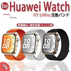 Huawei Watch Fit 5 �o���h ���i�� ���ɋ��� ���ɗD���� �ҍ��� Huawei Watch Fit 5 Pro �x���g �ʋC �����X�g���b�v HUAWEI WATCH FIT4 Pro �x���g �����p�x���g Huawei Watch Fit4 �����x���g �_�炩�� ���ւ�