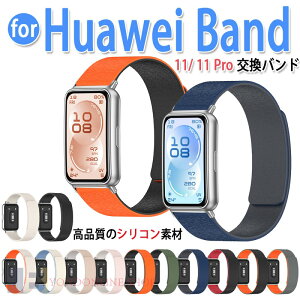 Huawei band 11 11Pro �����o���h �����\ �ʋC�� �ȒP���� �ϋv�� �j�����p �����x���g �t�@�[�E�F�C �o���h11 �o���h11Pro �X�|�[�c�o���h �y�� �h�� �_�炩�� �\�t�g�o���h �T�C�Y �ւ��x���g ��