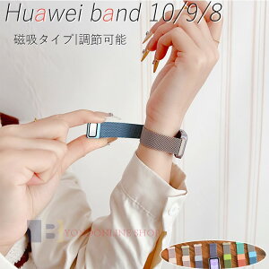 Huawei Band 10 9 8 �o���h �x���g �ʋC�� ���߉\ �y�� Huawei Band 10 �����X�g���b�v �}�O�l�b�g �X�e�����X ���C�z�� Huawei Band 10 �t�@�[�E�F�C �o���h10 �����x���g �r���v ���� �Y�� huawei �X�}�[�g