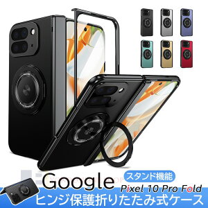 Google Pixel 10 Pro Fold �P�[�X �J�o�[ �����K���X�t�B������ �q���W�ی� �X�^���h�@�\ �S�ʕی� �L�Y�h�~ �ԍڑΉ� Google Pixel 10 Pro Fold �ی�P�[�X �ی�J�o�[ �w��h�~ �����O�� �t�B������