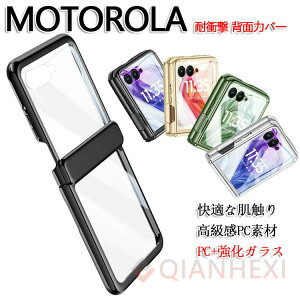 Motorola moto razr 50/50S �N���A �P�[�X �J�o�[ PC+�����K���X Motorola moto razr 50 Ultra�N���A �P�[�X �J�o�[ PC+�����K���X Motorola moto razr 60/60Ultra �N���A �P�[�X �J�o�[ PC+�����K���XCASE ������ �ϏՌ� 