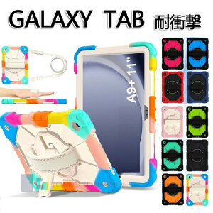 Galaxy Tab A9+ �J�o�[ Galaxy Tab A9+ �P�[�X Samsung Galaxy Tab A9 Plus �P�[�X �ϏՌ� �ی�J�o�[ ���킢�� �q�� �V�����_�[ �΂ߊ|�� ���|�� �莝���o���h�t�� ������� �؍� Samsung �M�����N�V�[�^�u���b