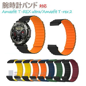 AmazfitT-REX 3 �Ή����v�o���h �V���R�������X�g���b�v �X�}�[�g�E�H�b�`�o���h Amazfit T-rex 3 �x���g �r���v�o���h �����^ ���C�X�}�[�g�E�H�b�`�o���h ���R�����ł��邵�j���������p