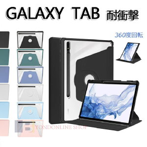Galaxy A9 10.5�C���` A9 LITE 8.7�C���` A8 (X200/X205) S6 LITE/P610 Galaxy Tab S9 FE Plus 12.4 �T���X�� �M�����N�V�[ Galaxy Tab S9 FE 10.9�C���` �P�[�X �J�o�[ �ϏՌ��J�o�[ PU���U�[ �����₷�� �X�^���h�@�\ 360�x