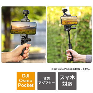dji osmo pocket 3 �g���A�_�v�^�[ �f�B�[�W�F�C�A�C �I�Y���|�P�b�g3 �A�N�Z�T���[ �{�� �g�� �X�}�z�z���_�[ �p�x ���� 1/4�l�W�� ���t�� �\ �v���X�`�b�N �y�� 62g
