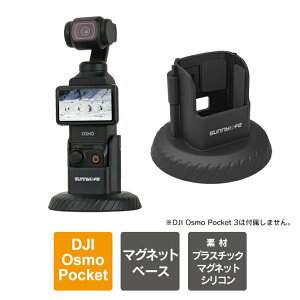 DJI osmo pocket 3 �A�N�Z�T���[ dji osmo pocket 3 �}�O�l�b�g �x�[�X dji osmo pocket 3 ���� �x�[�X DJI osmo pocket 3 �{�� �X�^���h �I�Y�� �|�P�b�g 3 �I�Y�� �|�P�b�g3 �A�N�Z�T���[ �t���� �ʐ^ ���� �B�e Sun