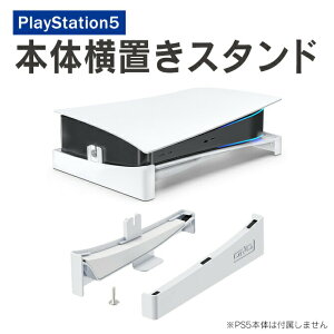 PS5 ���u���X�^���h PS5 �X�^���h PS5 ��p�X�^���h PS5 �A�N�Z�T���[ ���^�X�^���h ��p �M���U �v���X�e5 ��p �v���X�e5�X�^���h �v���X�e5�A�N�Z�T���[ PlayStation5 �{�� �X�^���h ���u�� ������