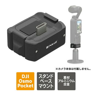 DJI Osmo Pocket 3 �A�N�Z�T���[ DJI Osmo Pocket 3 �g���A�_�v�^�[ �I�Y���|�P�b�g3 �A�N�Z�T���[ osmo �|�P�b�g 3 �X�^���h �x�[�X �}�E���g �A�_�v�^�[ �c�u�� 1/4�l�W PULUZ PU897B ��������