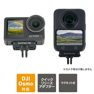 DJI OSMO 360 / DJI Osmo Action 5 Pro / 4 / 3 / 2 �}�O�l�b�g�� �N�C�b�N�����[�X �}�E���g�A�_�v�^�[ �A�N�V�����J�����p 1/4�l�W GoPro�A�_�v�^�[ �A���~���� ��d���b�N �E���h�~ ���� �g�� �ڑ� �O�r ��