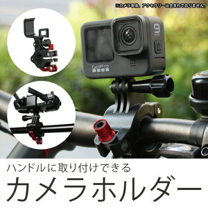 Sunnylife TY-Q9403 Bicycle stand �o�C�V�N���X�^���h GoPro �A�_�v�^�[ ���]�� �o�C�N �J���� �z���_�[ �J���� �X�^���h �n���h�� �u���P�b�g �͂��ݍ��� �Œ� �N�����v�a 22-26mm ���� �ԍڃJ���� �A�N