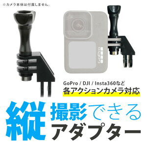 WESPORT GP219 90 degree direction adapter 90�x�ϊ��A�_�v�^ GoPro �S�[�v�� �A�_�v�^�[ �����A�_�v�^�[ 90�x �ϊ� �}�E���g �c �^�e �B�e �p�x���� �����ϊ� �l�W�t�� �A�N�V�����J���� DJI Insta360 ��������