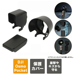 DJI Osmo Pocket 3 �A�N�Z�T���[ DJI Osmo Pocket 3 �P�[�X DJI Osmo Pocket 3 �J�o�[ �{�� �����Y �ی� �X�N���[�� ��� �T���V�F�[�h �n�[�h �����Y�t�[�h �I�Y���|�P�b�g3 �A�N�Z�T���[ ��������