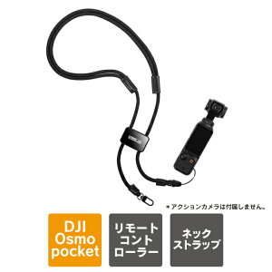 Dji osmo pocket 3 �A�N�Z�T���[ �A�N�V�����J���� �J�����X�g���b�v �l�b�N�X�g���b�v �n���h�X�g���b�v DJI AVATA 2 ���[�V�����R���g���[���[ DJI FPV 3 �����[�g�R���g���[���[ �{�� ��|�� �l�b�N