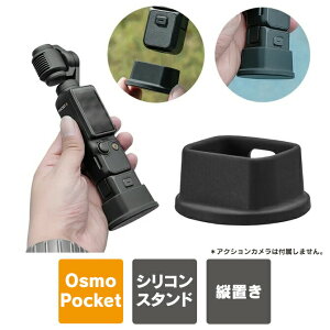 DJI OSMO POCKET 3 �V���R�� �X�^���h �c�u�� ���� �h�~ �ȒP ���t�� DJI OSMO POCKET 3 �A�N�Z�T���[ �I�Y���|�P�b�g3 �A�N�Z�T���[ �I�Y���|�P�b�g3 �X�^���h dji osmo pocket 3 �X�^���h �V���R���X�^��