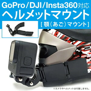 SUMA SM-GP018 Action Camera ver. Motorcycle Helmet Chin Mount Kit for GoPro Hero 9, 8, 7, 6, 5, 4, 3+, 3, DJI Osmo Action, AKASO, SJCAM, Xiaomi Yi Action Cameras ���[�^�[�T�C�N���w�����b�g�}�E���g�L�b�g GoPro �w�����b�g�}�E���g