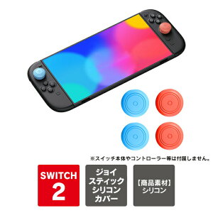 4�� 1�Z�b�g Joy-Con 2 �W���C�X�e�B�b�N �J�o�[ Joy-Con 2 �e�w �ی� joycone 2 �J�o�[ �W���C�R�� 2 �O���b�v�� ���� ���� Nintendo Switch2 �j���e���h�[�X�C�b�`2 �W���C�R��2 nintendo switch 2 �C�V��switch2 