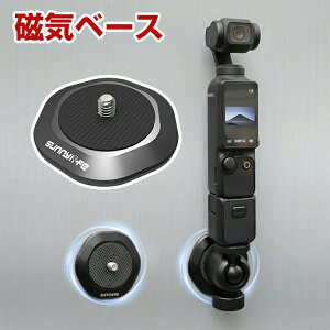 �I�X�� DJI OSMO 360 �}�O�l�b�g �X�^���h �x�[�X 1/4�l�W �}�O�l�b�g�}�E���g ���C �}�O�l�b�g �x�[�X �A�N�V�����J���� �{�� ���t�� �c�u�� �X�|�[�c�J�����A�N�Z�T���[ �Œ�B�e �ȒP�ݒu 
