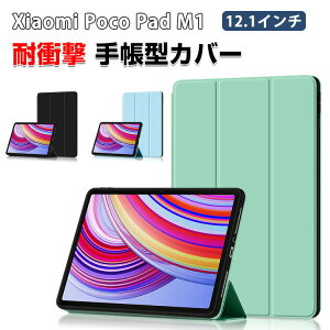 Xiaomi Poco Pad M1 �P�[�X �J�o�[ �^�u���b�g �蒠�^ TPU+PU���U�[�f�� ������� Xiaomi �V���I�~ Poco �p�b�h M1 12.1�C���`/�^ CASE �����₷�� ����h�~ �X�^���h�@�\ �I�[�g�X���[�v�@�\ �ϏՌ��J�o�[ 