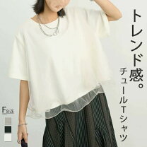 楽天市場】チュールレイヤードtシャツの通販