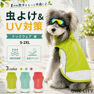 犬 服 夏 虫よけ UVカット ドッグウェア 小型犬 中型犬 メッシュ 通気性 軽量 涼しい 反射プリント 紫外…