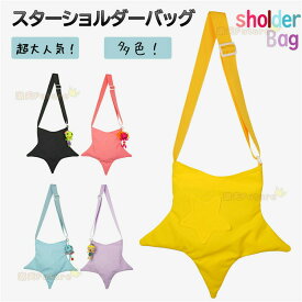 ショルダーバッグ スターバッグ 斜めがけバッグ おしゃれ バッグ 通勤 軽量 カジュアル 軽い かわいい ショルダー 旅行バッグ 韓国 中学生 女の子 高校生 子供 無地 可愛い シンプル スクール 軽量 黒 ピンク 軽い カジュアル