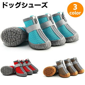 ペットグッズ ドッグブーツ ドッグシューズ 犬用靴 小中型犬 肉球保護 雨の日 お散歩ブーツ 介護靴 4足セット 防水 夏冬用靴 雪にも対応 お散歩 汚れ防止 滑り止め ケガ防止 メッシュ 脱げない 履かせやすい 散歩 犬用ブーツ 柔らかい 保護シューズ 火傷防止