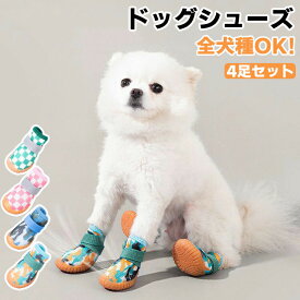 ペットグッズ ドッグブーツ ドッグシューズ 犬用靴 中大型 肉球保護 雨の日 お散歩ブーツ 介護靴 4足セット 防水 怪我 夏冬用靴 雪にも対応 お散歩 お出掛け 汚れ防止 滑り止め ケガ防止 メッシュ 脱げない 履かせやすい 散歩 犬用ブーツ 柔らかい 保護シューズ