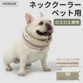 ネッククーラー ペット用 ペットクールネック ペット首輪 ペットネッククーラー ひえひえ爽快 冷感タオル 首輪 猛暑の日 暑さ対策 熱中症対策 犬用 冷却バンダナ ペット冷却スカーフ 冷感 涼感 ひんやりグッズ 脱簡単 快適 涼しい 冷却スカーフ 夏用 首掛け