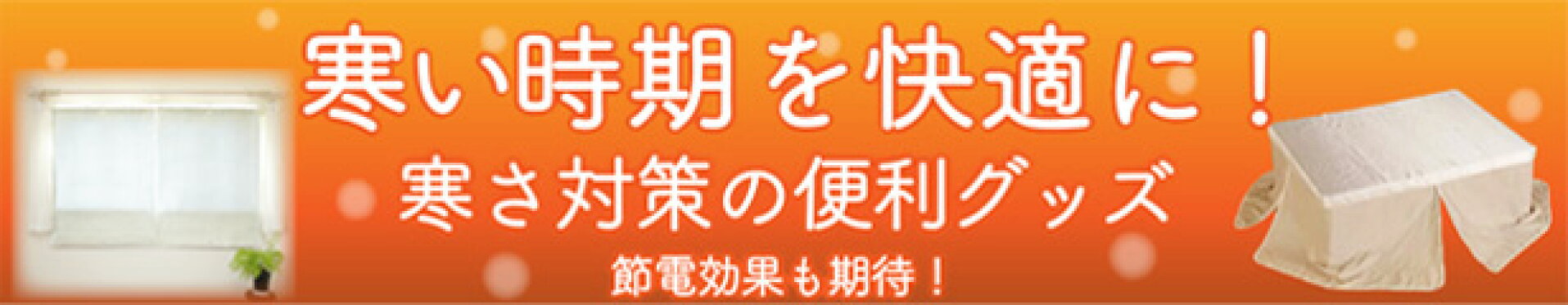 暑さ対策商品はこちら！