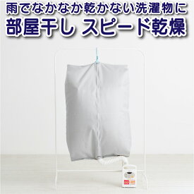楽天市場 衣類乾燥袋の通販