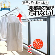 【公式】【楽天1位】【送料無料】物干し 低い マンション ベランダ 延長 物干し竿 高さ 上げる 調整 低い…