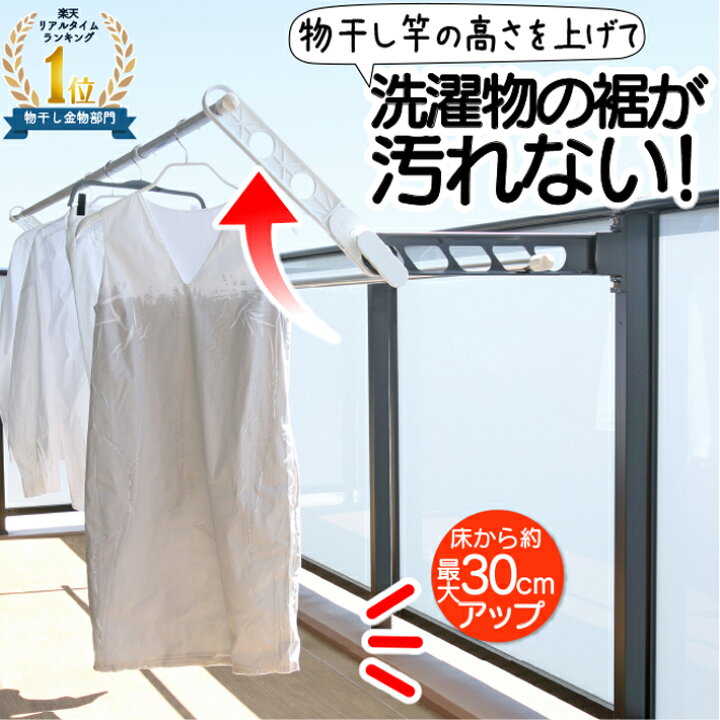 楽天1位 公式 物干し延長金物 ベランダ 物干し竿 高さ調整 最大30cmアップ 耐荷重16 8kg 簡単取付 フォーラル 送料無料 フォーラル 店